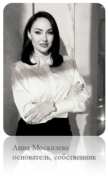 Москалева Анна Сергеевна (основатель и собственник United Ceramic)